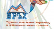 РЕКЛАМНА АГЕНЦИЯ ВРЪХ